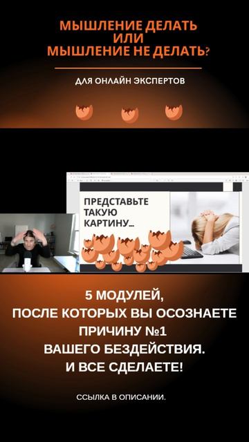 Мышление ДЕЛАТЬ и мышление НЕ ДЕЛАТЬ. 5 МОДУЛЕЙ, которые создадут вам мышление ДЕЛАТЬ.