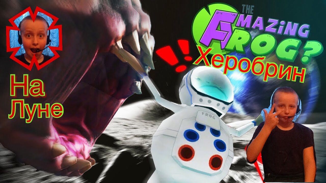 Amazing frog(на Луне)Лягушка пердушка!!!! смотреть онлайн