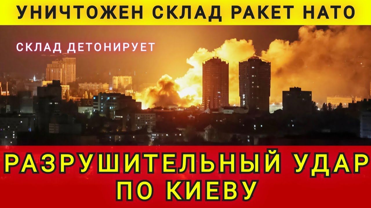 Удар по Киеву, уничтожен склад ракет НАТО. Сорвано контрнаступление ВСУ. Колобок из Одессы