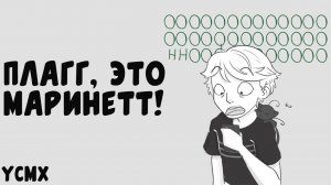 Комикс Леди Баг и Супер Кот | Плагг, это Маринетт!