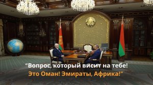 Лукашенко: Насколько эта тройка работоспособна? //Доклад президента НОК