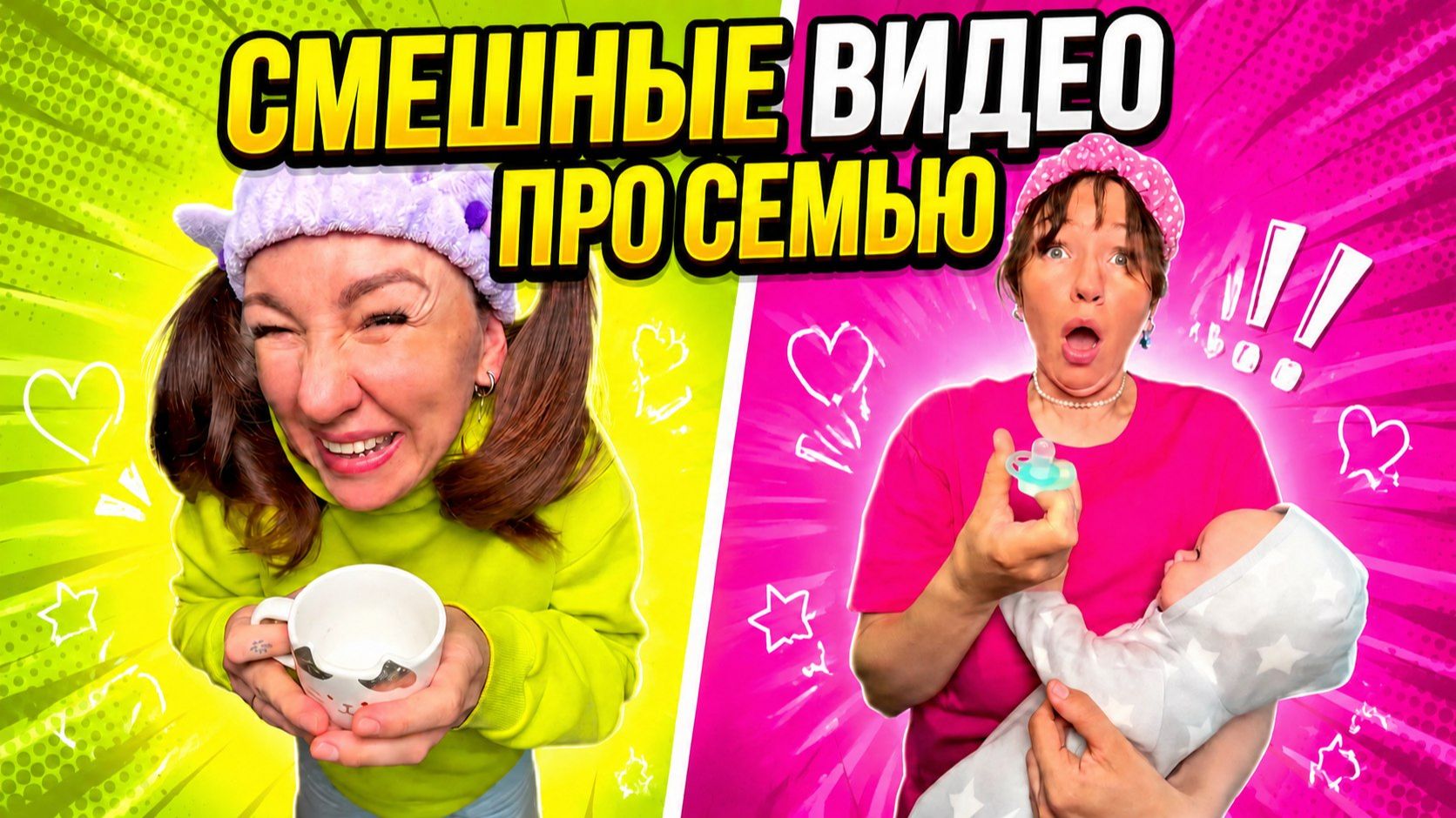 🍿СМЕШНЫЕ ВИДЕО ПРО СЕМЬЮ🤣 Смешные ШОРТСЫ про семью #shorts смотреть онлайн
