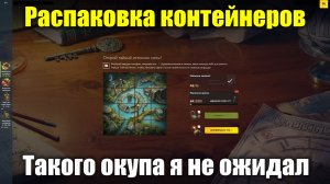 Большая распаковка контейнеров из ивента Пробуждение энергии #tanksblitz