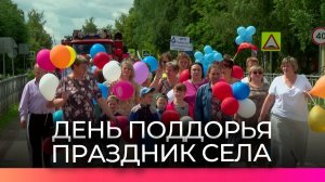 Поддорье отметило 487-летие