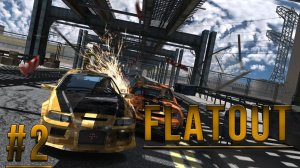 FlatOut №2 Серия