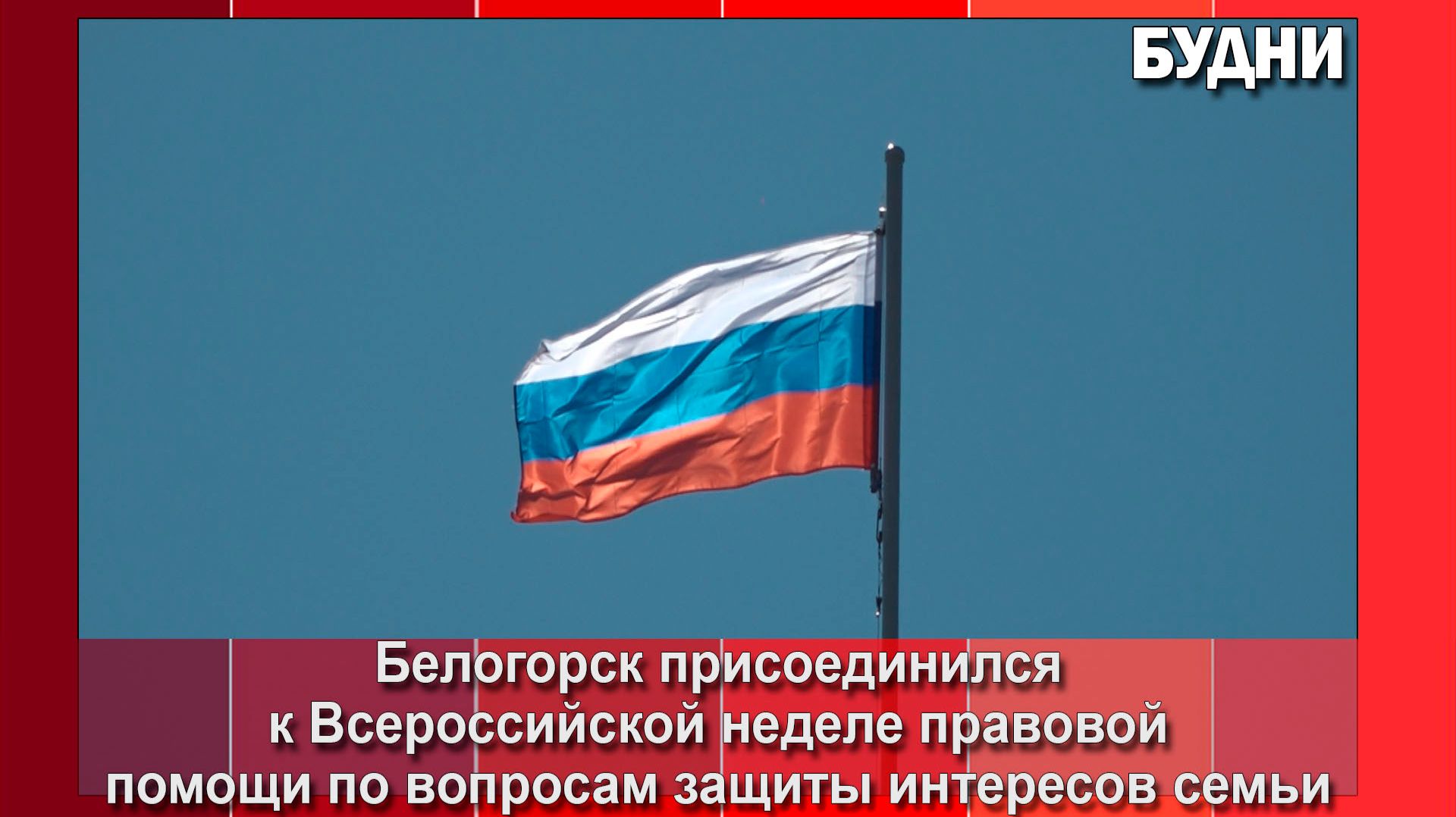 Информационные сюжеты (21.12.2022г. - ... 2026г.)