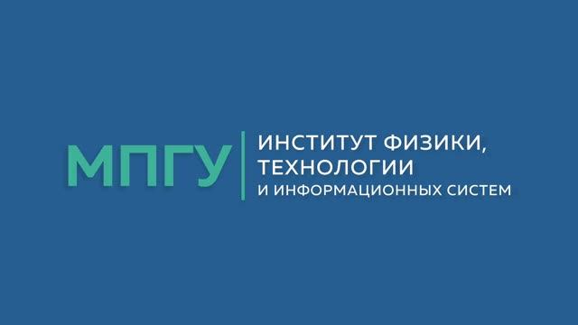 Часто задаваемые вопросы: Институт физики, технологии и информационных систем смотреть онлайн