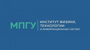 Часто задаваемые вопросы: Институт физики, технологии и информационных систем МПГУ