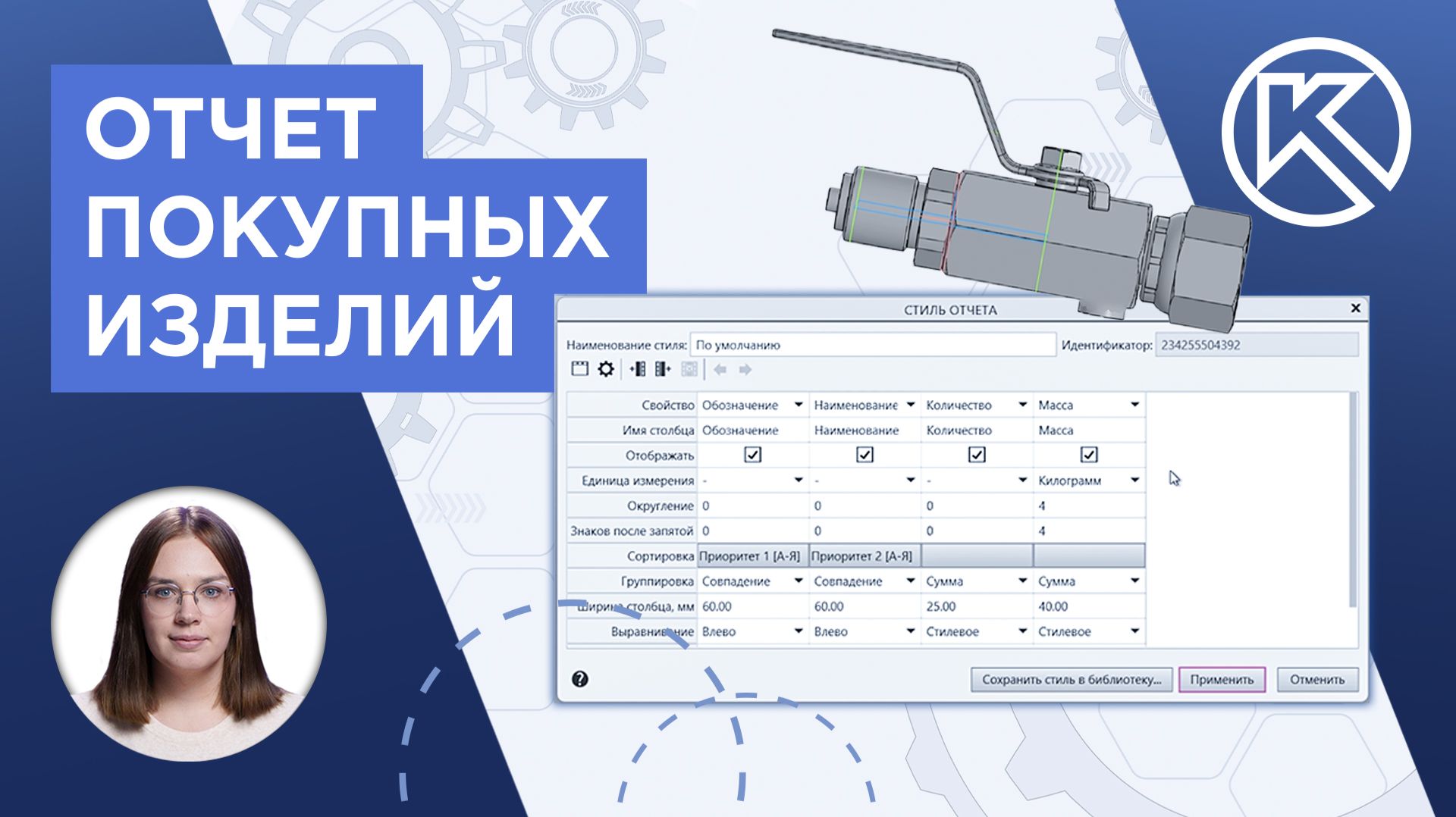 КОМПАС-3D v24: Отчет покупных изделий смотреть онлайн