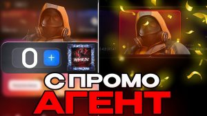 С ПРОМОКОДА ДО АГЕНТА НА BULLDROP! КАК С НУЛЯ ПОДНЯТЬ ГОЛДУ НА БУЛЛДРОП?! СТАНДОФФ 2 ПРОМОКОД