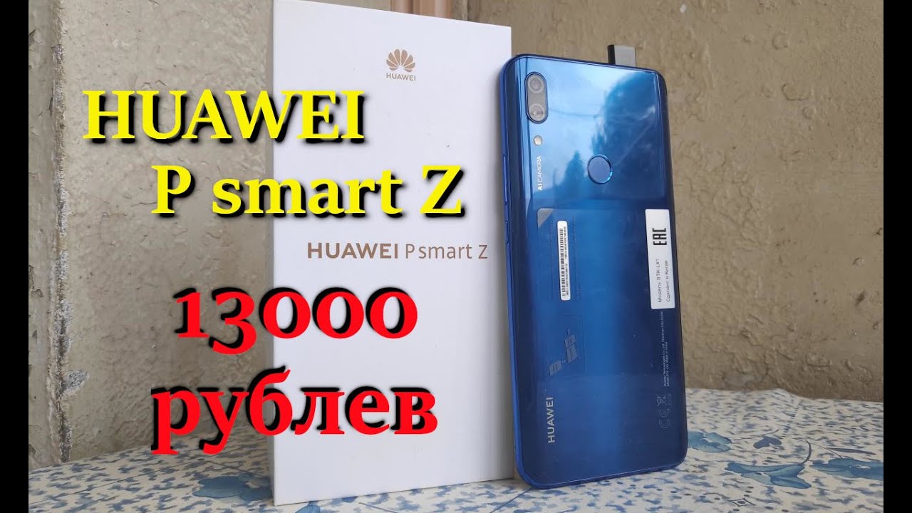 Huawei P Smart Z Распаковка
