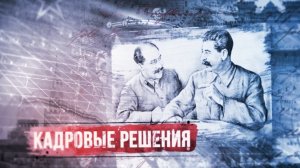 «Спросите Сталина» | 2 серия | КИОН