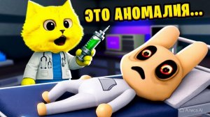 😱 РАБОТАЮ в СУМАСШЕДШЕЙ БОЛЬНИЦЕ с АНОМАЛИЯМИ в РОБЛОКС Roblox Animal Hospital КОТЁНОК ЛИМОН