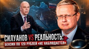 ВАЖНЫЕ НОВОСТИ НА СЕГОДНЯ. Михаил Делягин | Силуанов vs Реальность: Бензин по 120 рублей «не на
