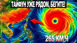 Новости 06.07.2026 - ДОИГРАЛИСЬ❗ Горит символ Нью-Йорка❗ Тайфун-монстр 265 кмч идёт на острова❗