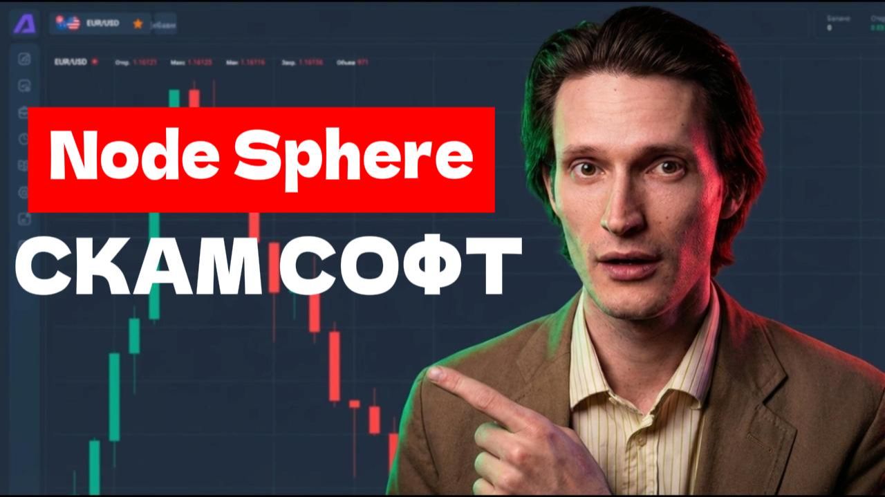 Node Sphere (NodeSphere) приложение отзывы. Лохотрон? смотреть онлайн