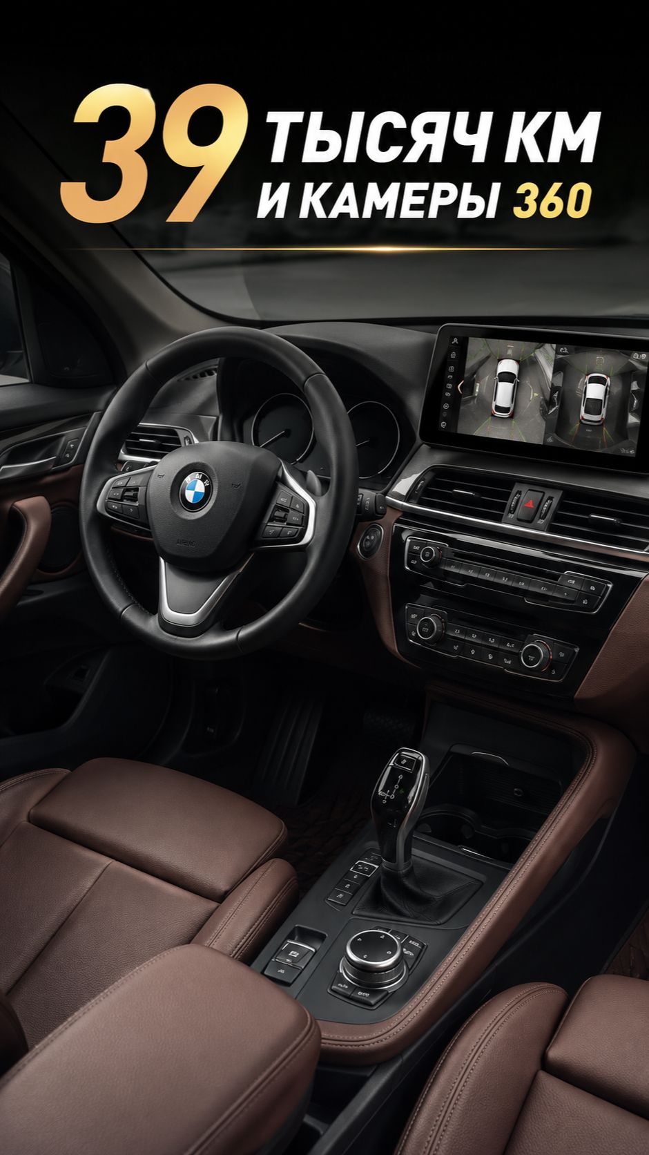 BMW X1 из Китая: 39 000 км и камеры 360
