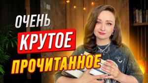 ⭐️ КНИЖНЫЕ ОТКРЫТИЯ 📚 10 ЛУЧШИХ КНИГ ИЮНЯ 💥