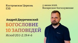 Воскресное богослужение|05.07.26