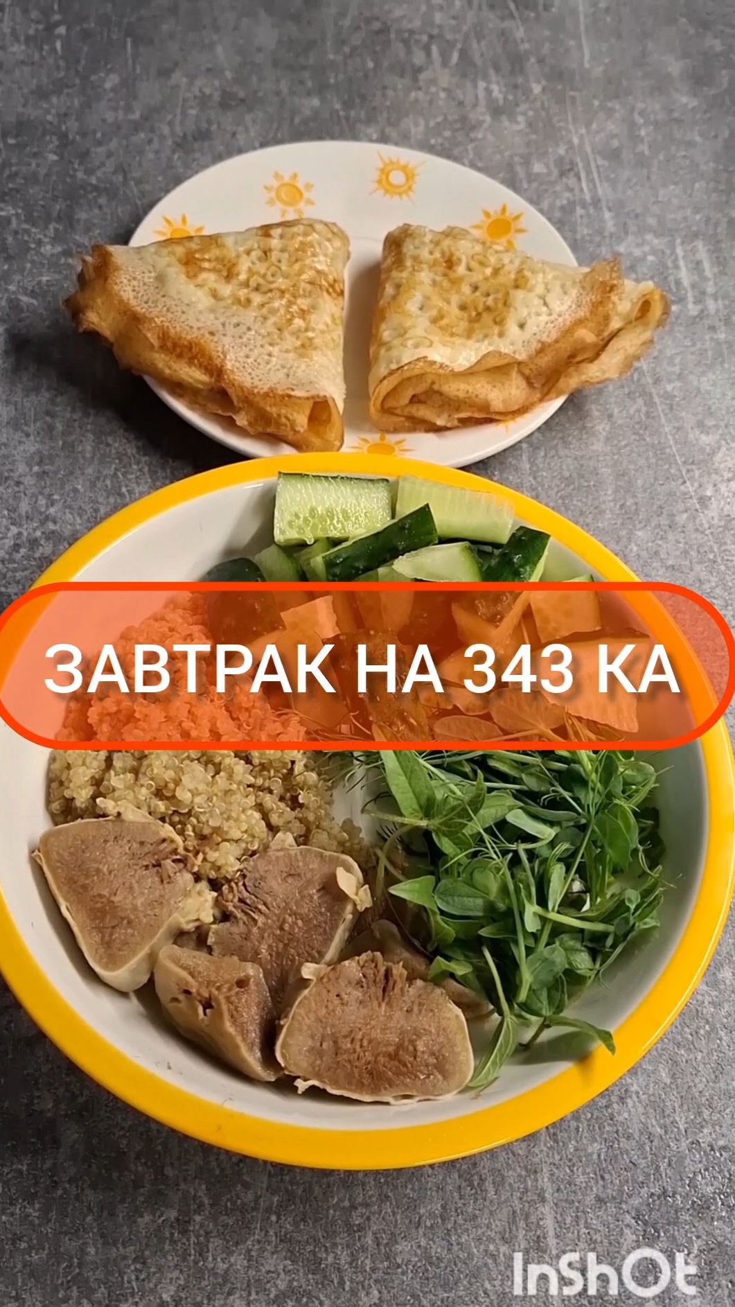 Худей - и точка!😋ЗАВТРАК на 343 Ка🍴Меню на каждый день #похудение #диета #еда #пп #вкусно #завтрак