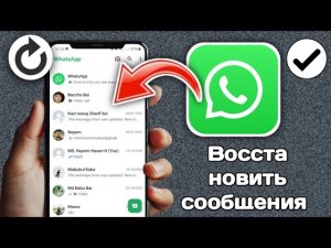 Как восстановить сообщения WhatsApp на Android - полное руководство 2025