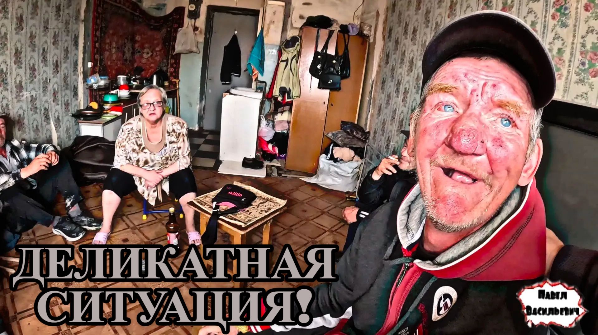ДЕЛИКАТНАЯ СИТУАЦИЯ / 71 серия (18+) смотреть онлайн
