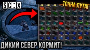 ДИКИЙ СЕВЕР В СТАЛКРАФТ - ЛУЧШИЙ СПОСОБ ФАРМА ВАЛЮТЫ! СКОЛЬКО ПОЛУЧИЛ В STALZONE?