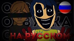 ОНО УНИЧТОЖАЕТ РАЗУМ # ВСЕ СЕРИИ КРИПИПАСТЫ ГОЛОВОЛОМКИ Rus Dub