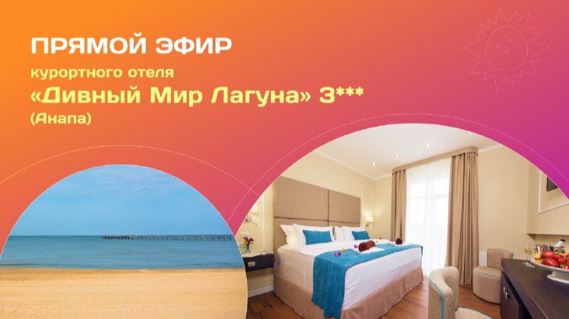 Прямые эфиры