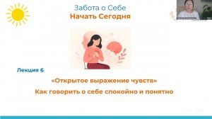 Открытое выражение чувств. Как говорить о себе спокойно и понятно.