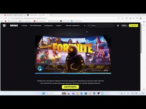 Fortnite- сервера отключены или недоступно
