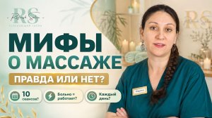 Главные мифы о массаже, в которые многие до сих пор верят 💆♀️