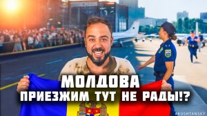Ворвался в Молдову! Почему приезжих тут не ждут? Реальная Молдова — Кишинёв 2026
