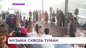 В Нагорном парке Владивостока прошёл «Орф-фестиваль»