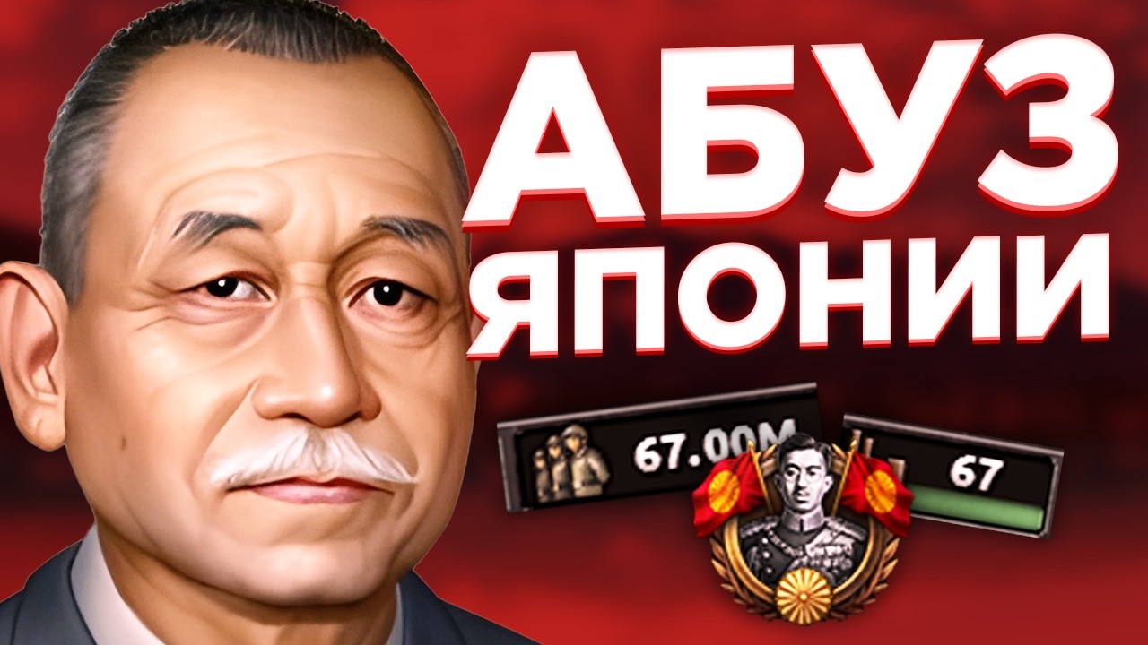 Новый абуз Японии | HOI4 смотреть онлайн