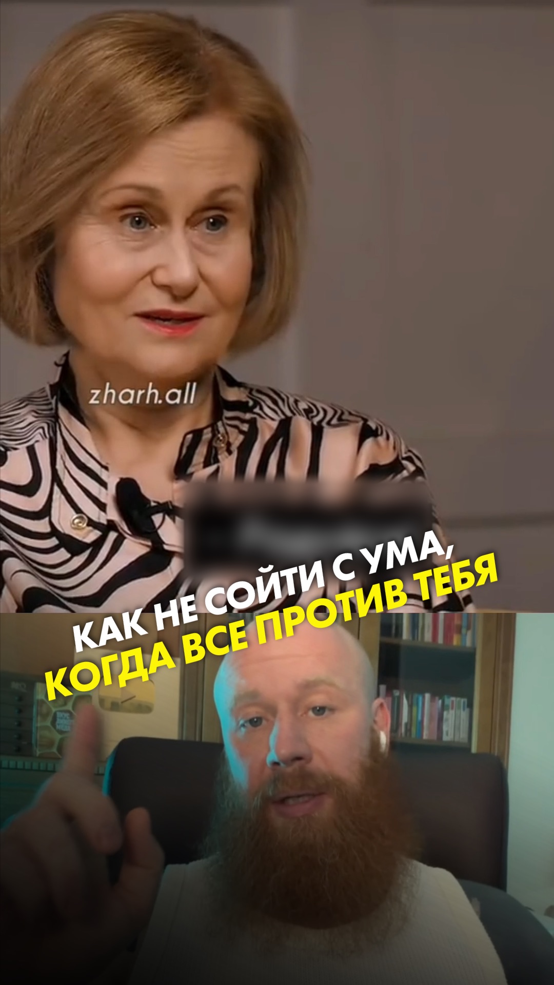 Как не сойти с ума, когда все против тебя