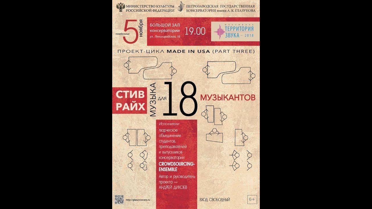СТИВ РАЙХ Steve Reich МУЗЫКА ДЛЯ 18 МУЗЫКАНТОВ Music For 18 Musicians
