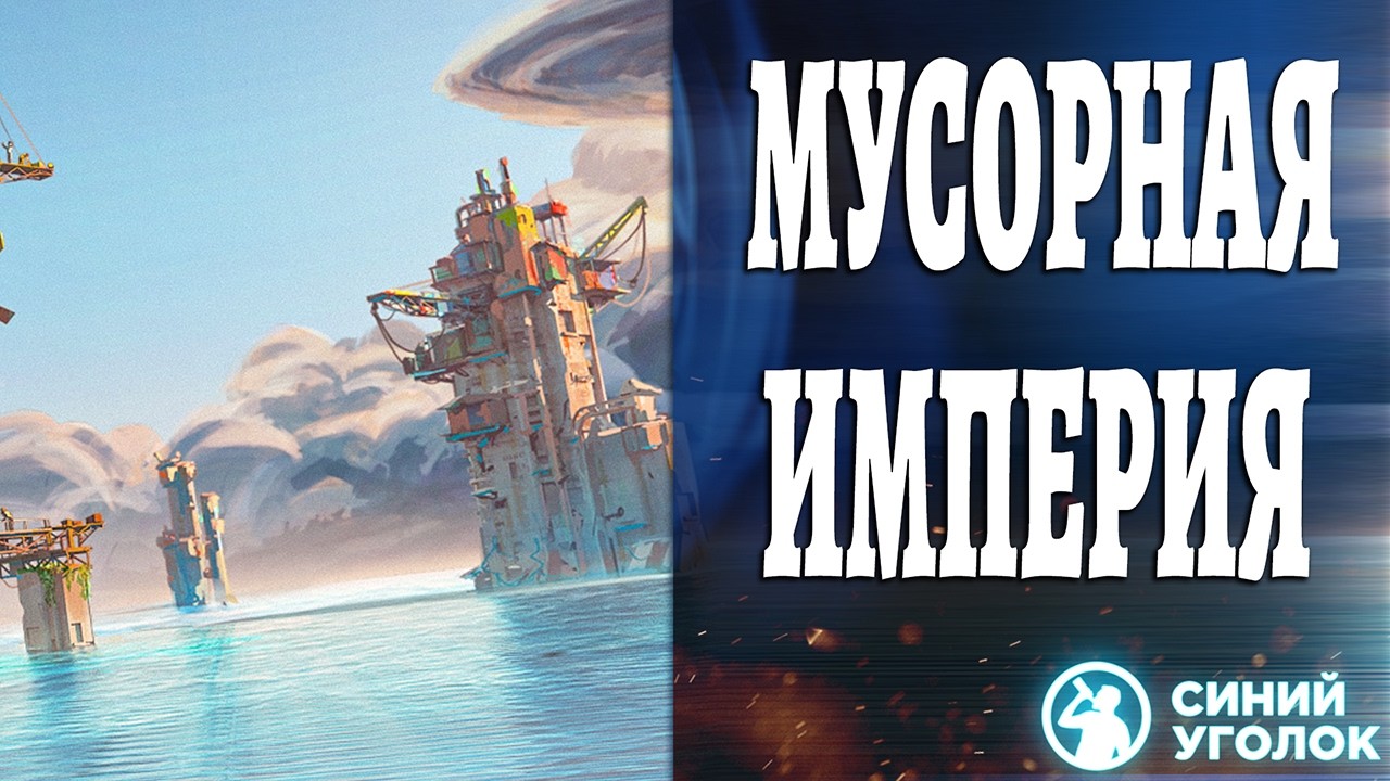 Ситибилдер После Великого Потопа И Глобального Потепления - All Will Fall смотреть онлайн