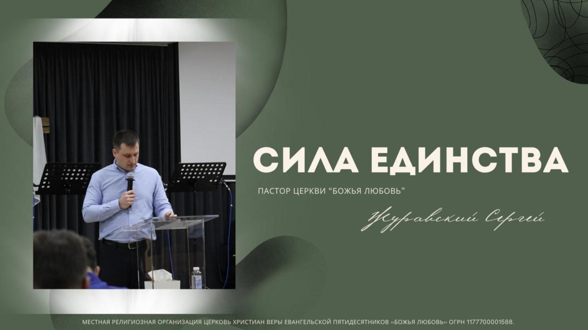 Сила единства ч 2