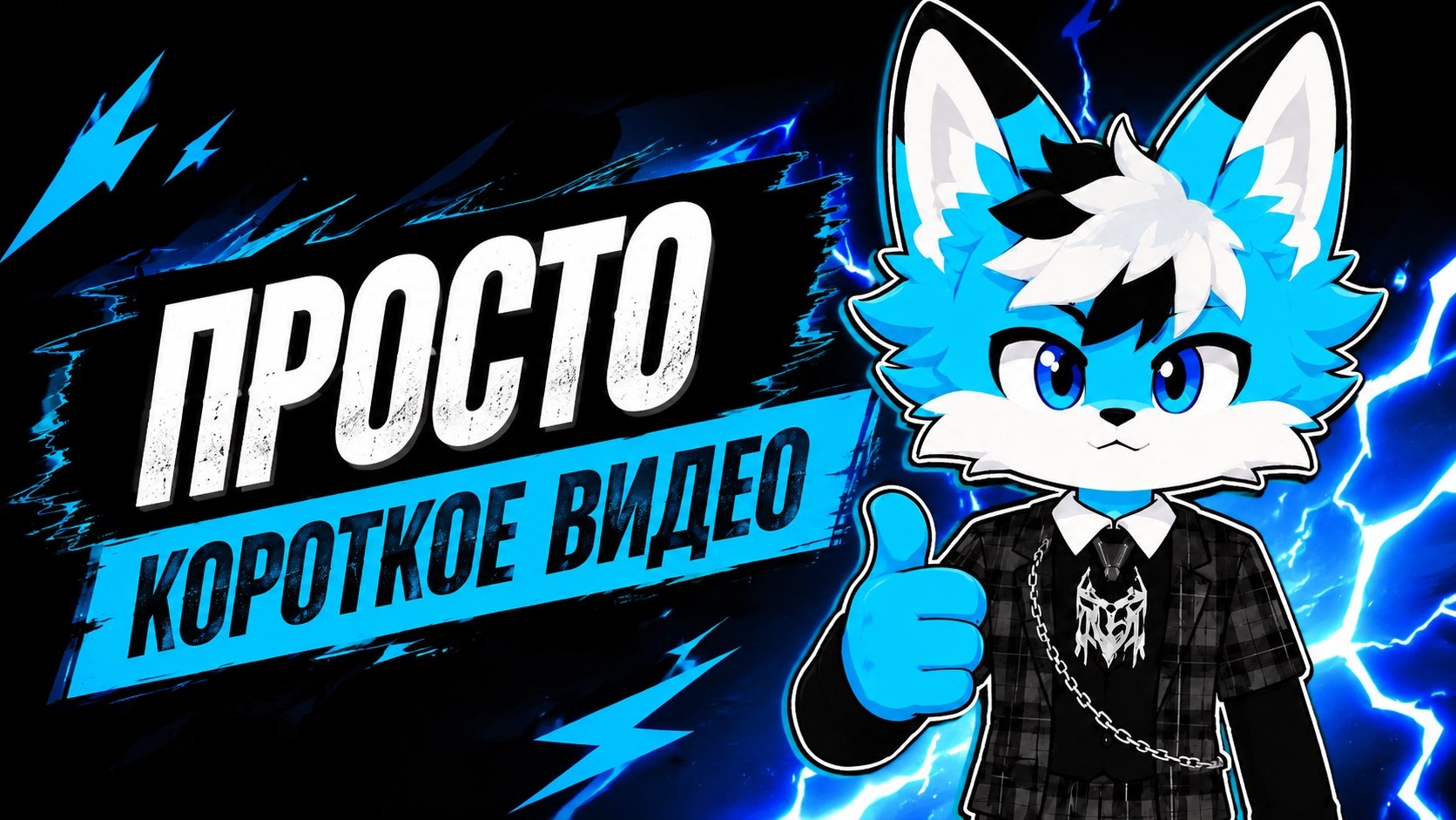 ПРОСТО КОРОТКОЕ ВИДЕО👍 смотреть онлайн