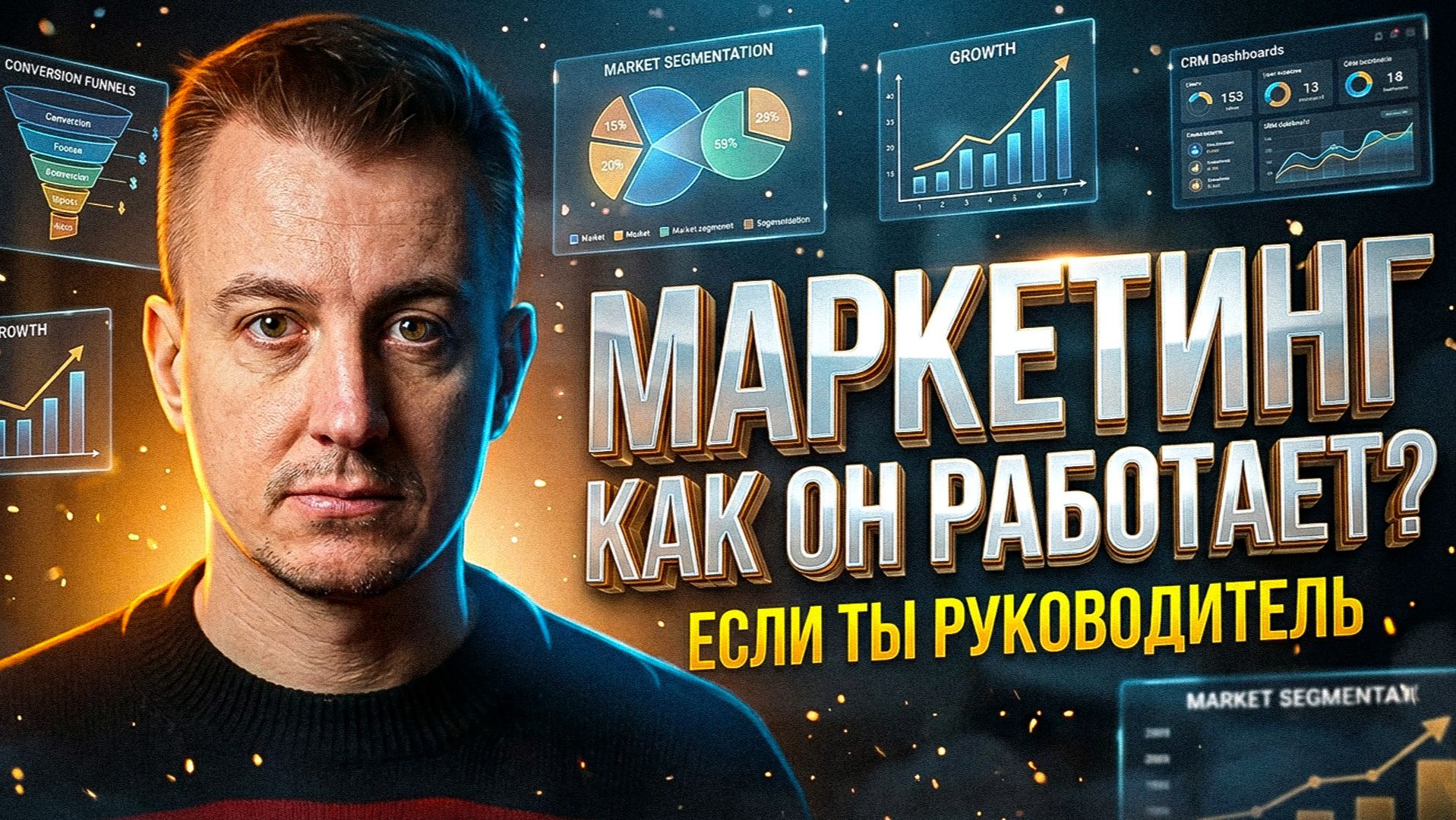 ЗАНЯТИЕ 0. Маркетинг для руководителей с нуля: что такое маркетинг #маркетинг #бизнес
