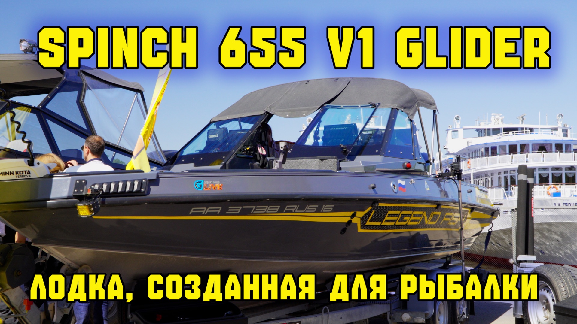 SPINCH 655 V1 Glider: полный обзор нашей боевой лодки для рыбалки.