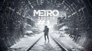 METRO EXODUS #1 ПОБЕГ ИЗ МОСКВЫ