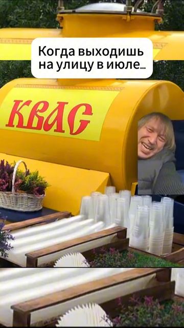 Пацанчик будешь квасу ? смотреть онлайн