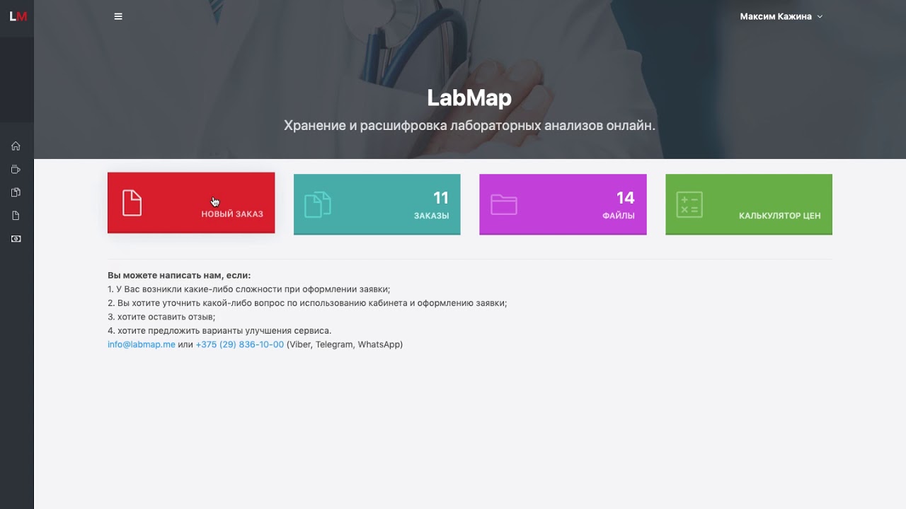 LabMap DEMO смотреть онлайн