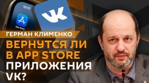 Герман Клименко. Вход через Apple и Google отключат, закрытие Telega и ИИ-гонка без правил