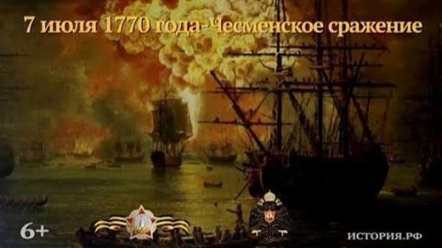 256 лет назад - День победы русского флота над турецким флотом в Чесменском сражении