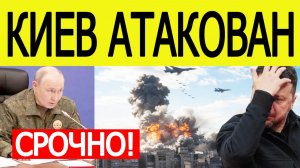Киев атакован: мощные удары по Украине, взрывы и пожары в столице — последние новости | 6 июля