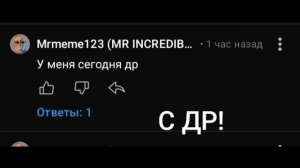 С ДР🎉;