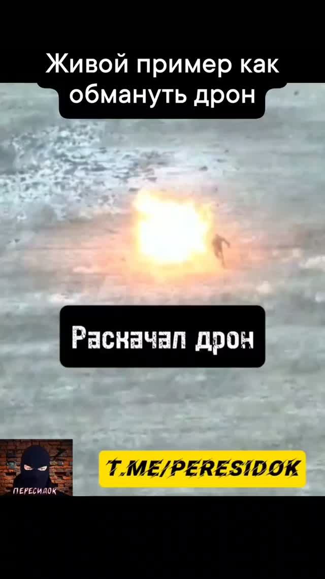 Вот так можно обмануть дрон